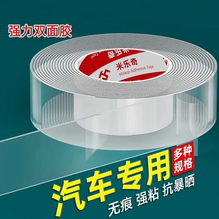 车用双面胶高粘度车载支架摆件脚垫粘贴固定胶防水耐温无痕纳米胶