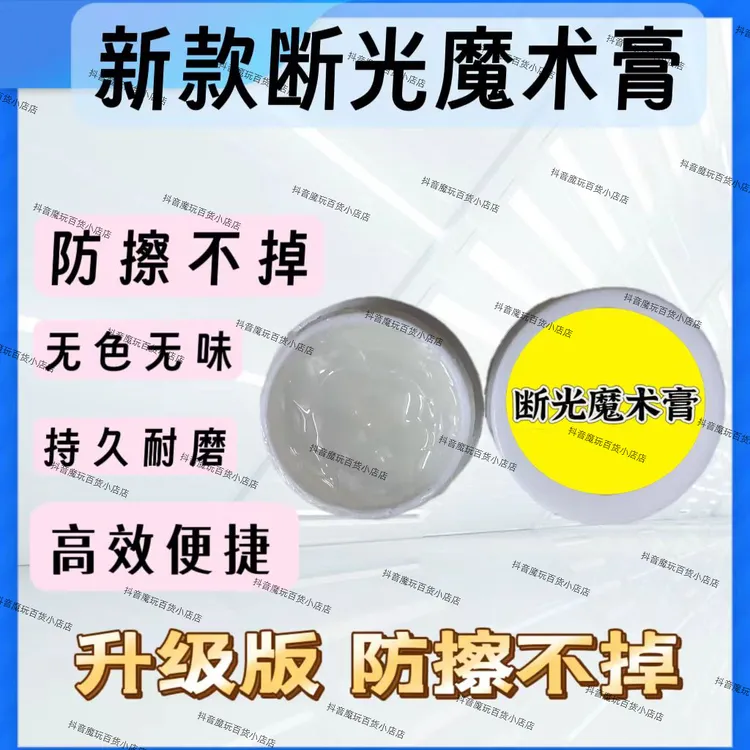 魔术断光记号膏断光魔术膏魔术记号道具指纹挂花魔术道具可边可用