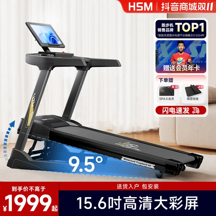 【官方补贴】海斯曼M6家用豪华跑步机可折叠电动磁悬浮减震可爬坡