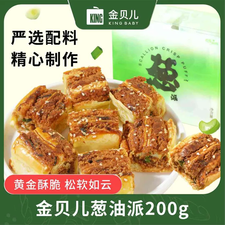 【只发新鲜】葱油派四川特色美食解馋追剧必备零食健康学生上班族