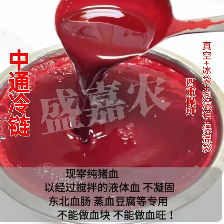 鲜纯猪血血浆新鲜屠宰场现杀可做东北血肠血豆腐补气血高纯度正宗