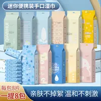 3提迷你湿巾小包婴幼儿手口便携抽取式清洁湿巾迷你宝宝湿纸巾