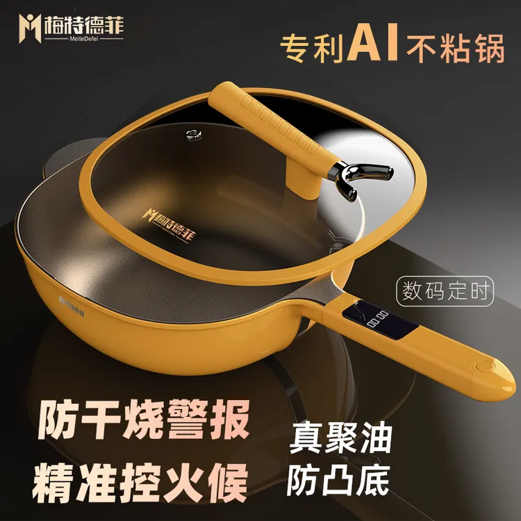 梅特德菲全新升级AI不粘锅钛极不沾炒锅数码定时精准显温干烧警报