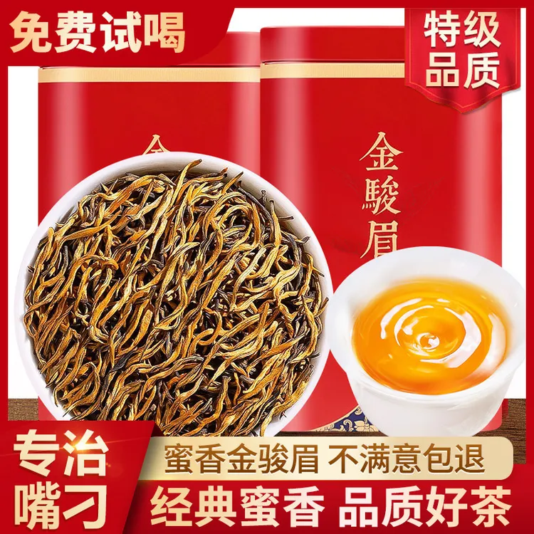 茶叶金骏眉红茶特级官方旗舰店正品正宗高端茶2025新茶