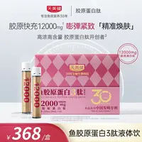 TMG/天美健12000mg鱼胶原蛋白3肽高浓高含小分子【效期26年5月25】