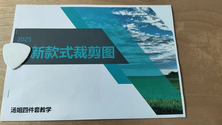 四件套制作课➕裁剪课