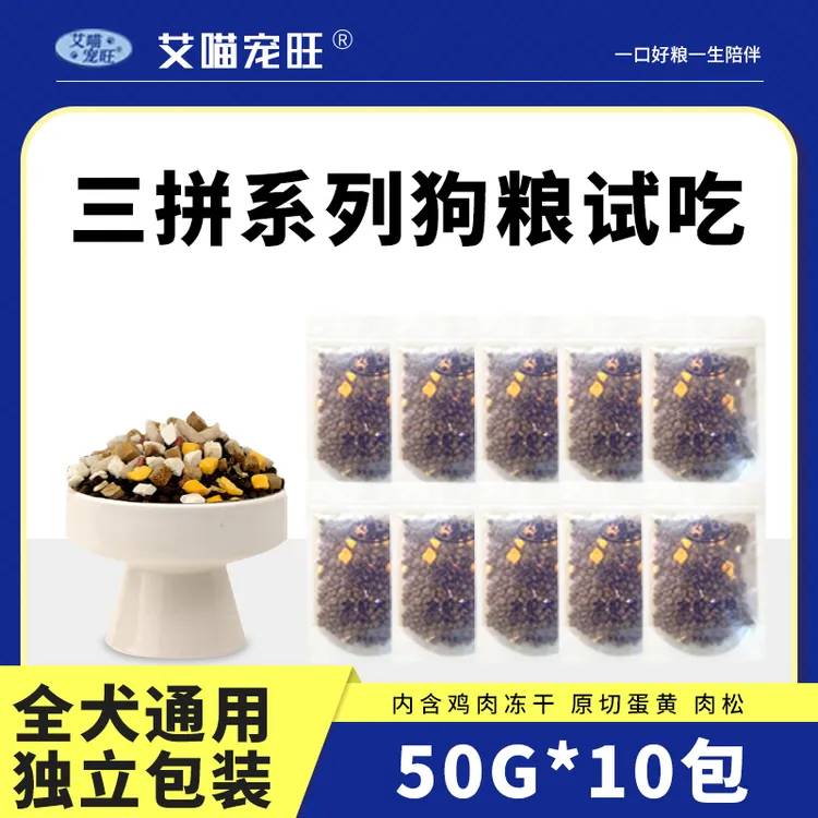 艾喵宠旺三拼狗粮成幼犬金毛泰迪全犬种小中大型犬通用狗狗犬粮