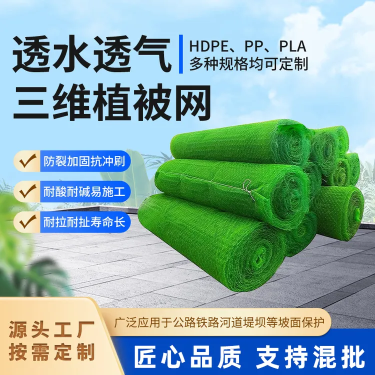 两三层护坡三维植被网边坡固土工网垫绿化河道防护加筋三维网植草