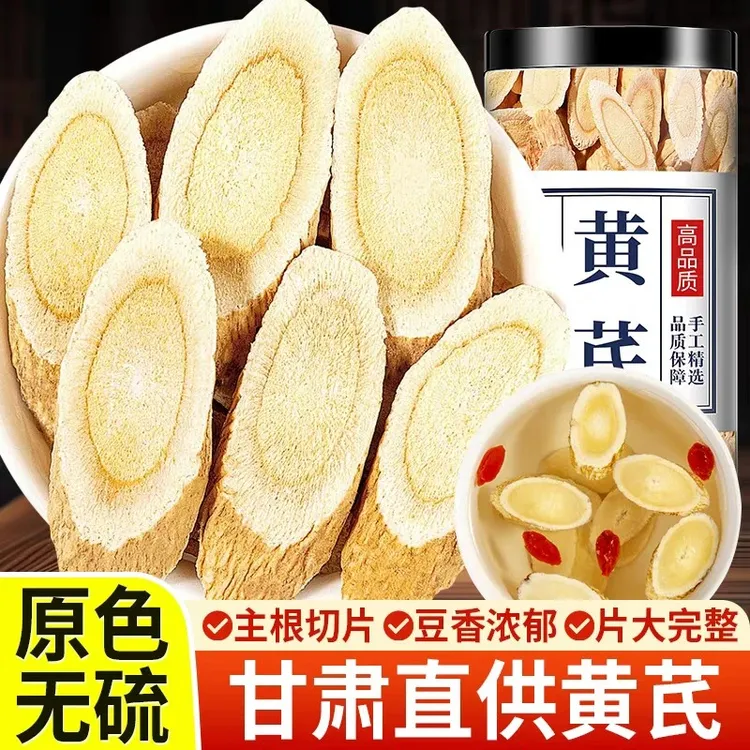 甘肃黄芪片罐装原产地切片泡水茶煲汤黄芪真品正宗精选黄芪切片