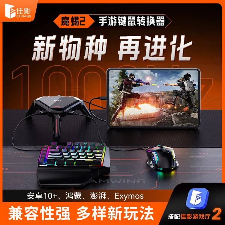 魔蝎2吃鸡神器王座有线使命和平高能黎明觉醒三角洲暗键鼠转换器