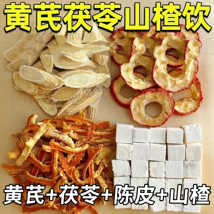 黄芪茯苓陈皮山楂组合茶养生茶可煮水泡水喝的茶包无硫独立包装