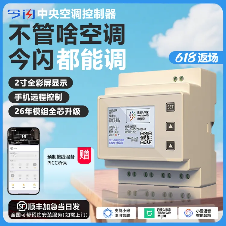 今闪vrf中央空调控制器智能温控器空调改造已接入米家APP