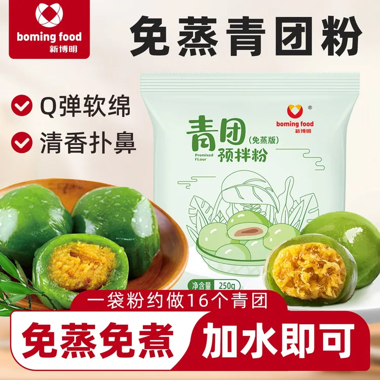 新博明免蒸青团专用粉清明果青团子糯叽叽红豆沙糯米粉