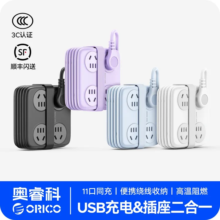Orico/奥睿科绕线方砖排插11孔USB多功能接线板家用开学宿舍插排