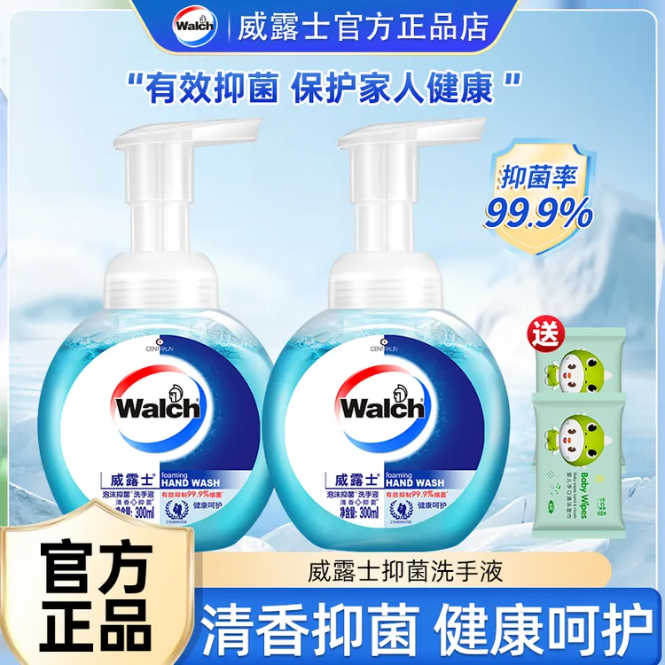 Walch威露士泡沫洗手液健康呵护抑菌99.9%家庭儿童学校酒店易冲洗