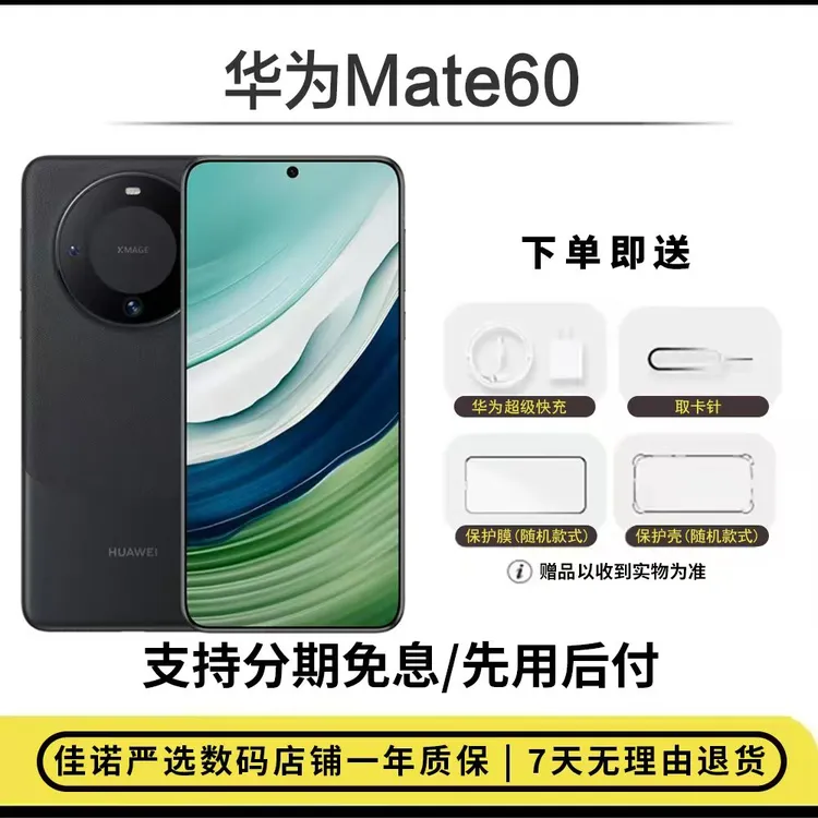 99新 Huawei/华为 Mate60 高端商务性价比耐摔耐用手机拍照原装