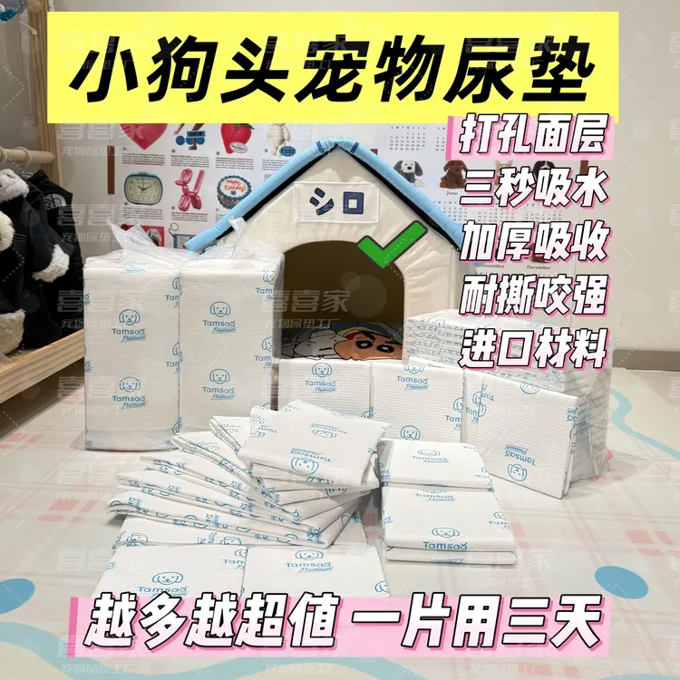 【小狗头宠物尿垫】加厚吸水除臭宠物尿垫干爽网面打孔膜瞬吸尿垫