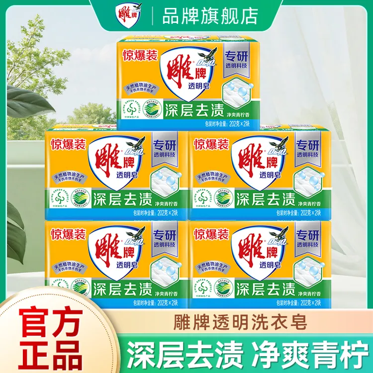 雕牌肥皂深层去污去渍大块洗衣皂青柠香耐用不易开裂透明皂家用
