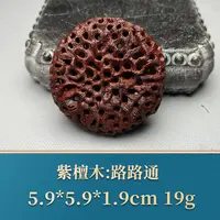 艺守49940 路路通 紫檀木