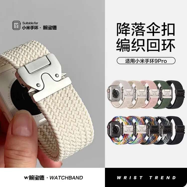 适用小米手环9pro表带红米watch6编织回环降落伞卡扣高级感男女