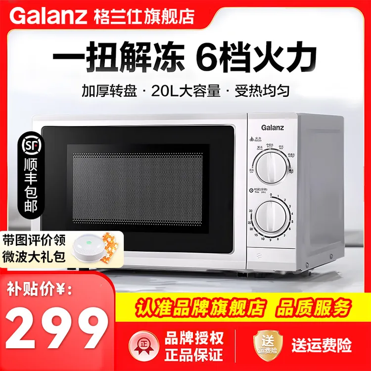 【顺丰包邮】格兰仕微波炉家用机械式速热20升容量转盘式小型解冻G5