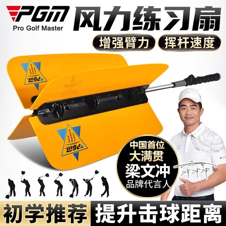 PGM 提升挥速高尔夫风力练习扇 挥杆练习器阻力训练 打远练习初学