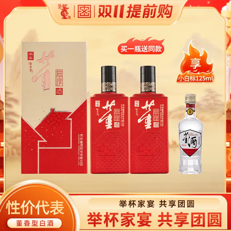 董酒【酒厂直营】家宴董香型白酒纯粮食酒高端白酒54度500ml
