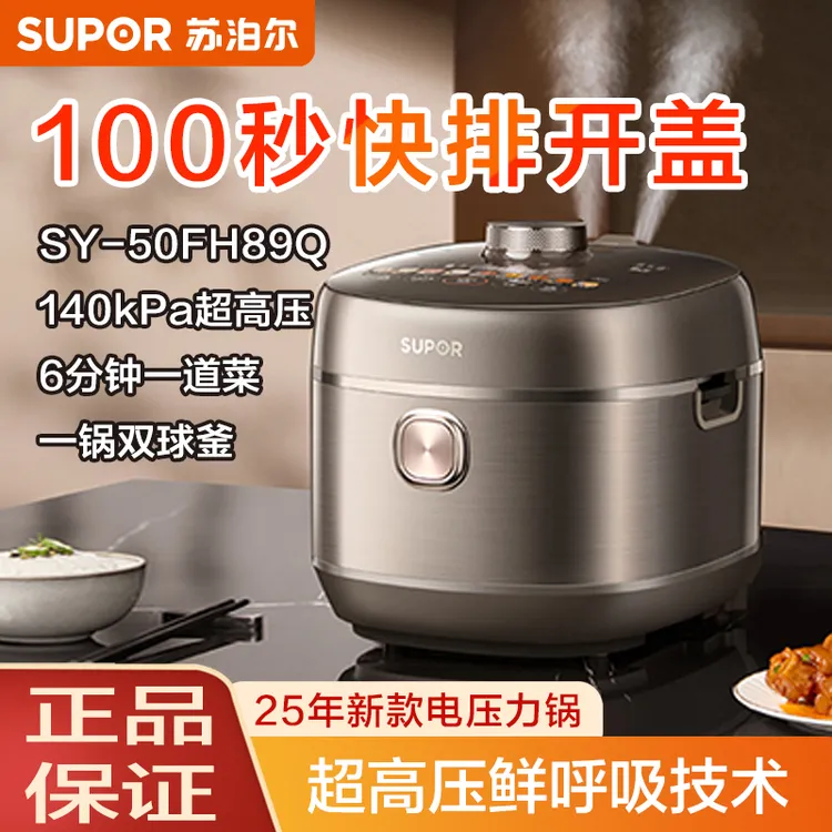 SUPOR/苏泊尔25商超新款电压力锅50FH89Q压力锅钛胆140千帕鲜呼吸
