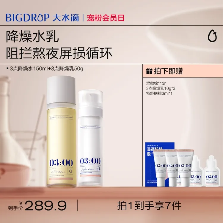 大水滴3点水乳 降燥敏感肌褪红舒缓保湿控油修护屏障DB