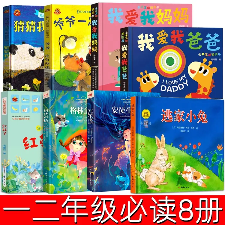 一二年级必读课外书全套8册猜猜我有多爱你我爱我爸爸我爱我妈妈