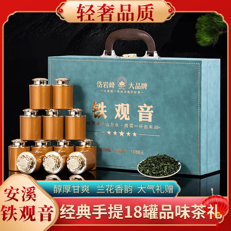 过年过节送礼 新茶乌龙茶铁观音茶叶 18罐精美礼盒装手提皮箱款