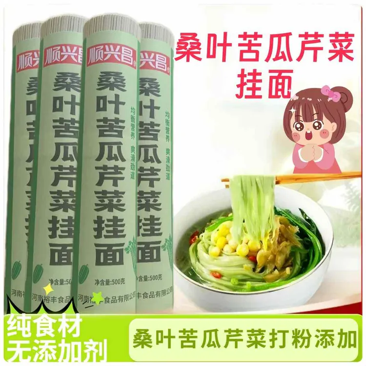 【苦瓜粉10%】桑叶苦瓜芹菜挂面健康粗粮细面早餐挂面劲道爽滑