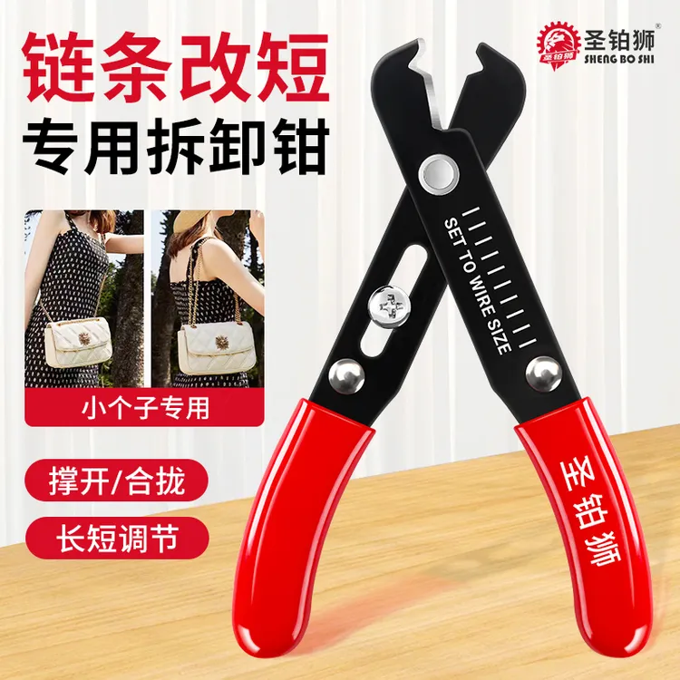 包包链条开口钳链子拆解器拆卸钳子改短变短拆节调节工具缩短神器