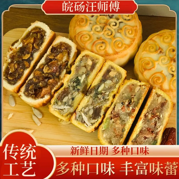 皖砀汪师傅【10个装】多口味老五仁月饼木糖醇红枣传统酥皮月饼糕点