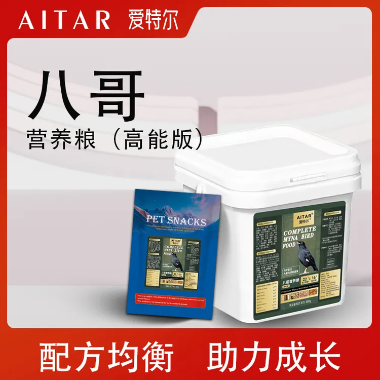 AITAR爱特尔全价八哥专用营养(高能版)鸟粮八哥鹩哥百灵通用饲料