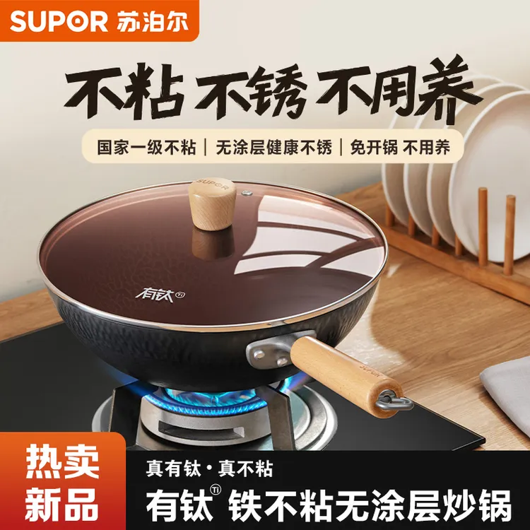 【补贴专属】苏泊尔有钛0涂层精铁炒锅 不粘不锈不用养 全灶通用3