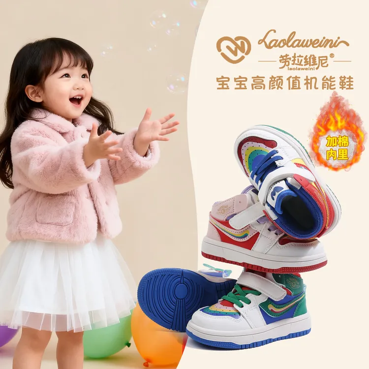 【夜光彩虹板鞋设计师款】劳拉维尼（加绒棉）男女儿童冬季中帮运动鞋