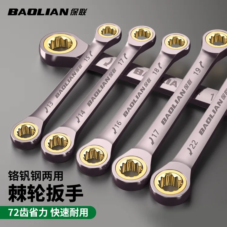 保联双头棘轮扳手快速扳手双向多功能双梅花套装两头梅花扳手工具