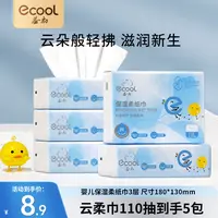 【益初】 初生母婴婴幼儿柔软细腻保湿柔纸巾新升级M码三层110抽5包