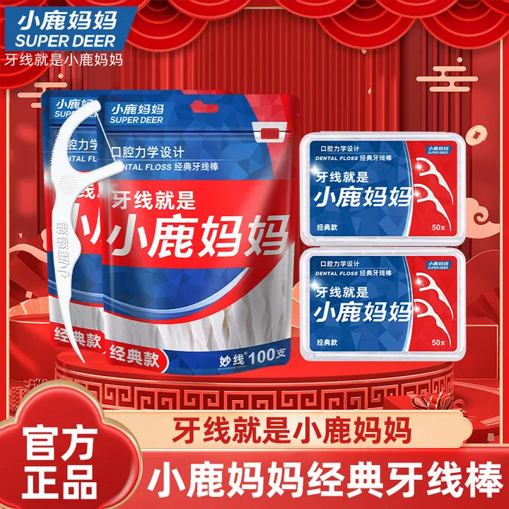 小鹿妈妈经典超细滑牙线棒2大袋+2盒到手足足300支家用便携牙签