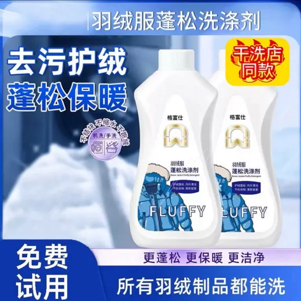 【干洗店同款】2瓶装 羽绒服蓬松洗涤剂去污清洁持久留香去污防结块