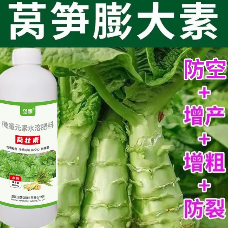 莴笋膨大素增粗剂增产剂莴苣粗又壮嫩粗壮防空心裂果莴笋专用肥料