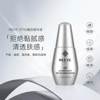 REEYE 577白番茄臻白焕采超光瓶精华液30毫升