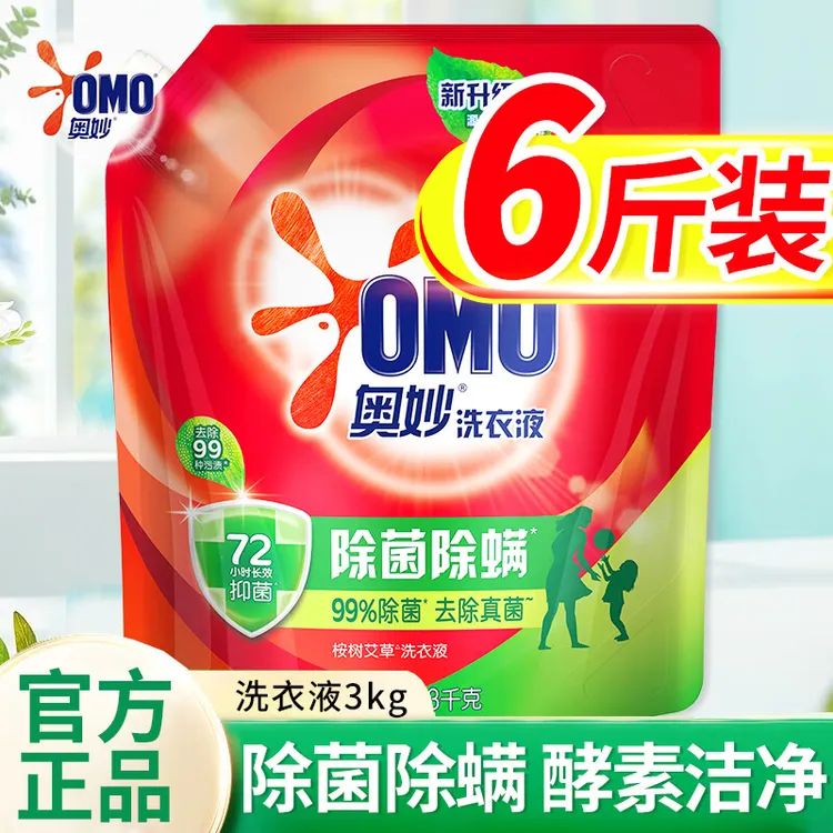 奥妙OMO洗衣液 长效抑菌家用补充装【6斤装】除菌除螨3kg大袋带壶嘴
