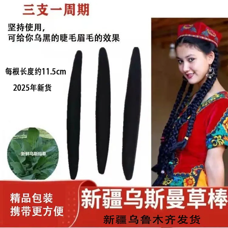 新疆纳格理黑种草子桃仁斯亚旦乌斯玛植物生发液 养护头发正品