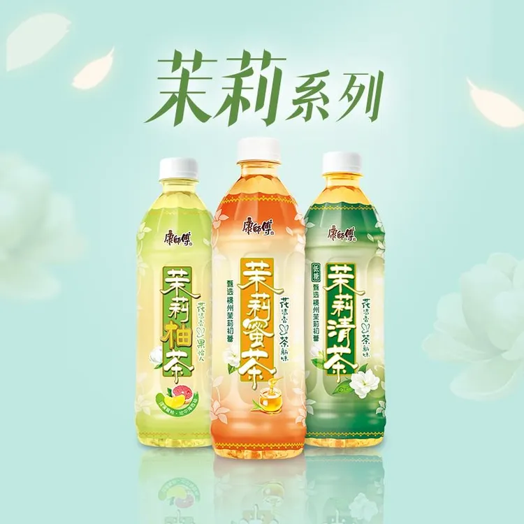 康师傅茉莉系列茶饮品夏季清凉解渴解暑茶饮料