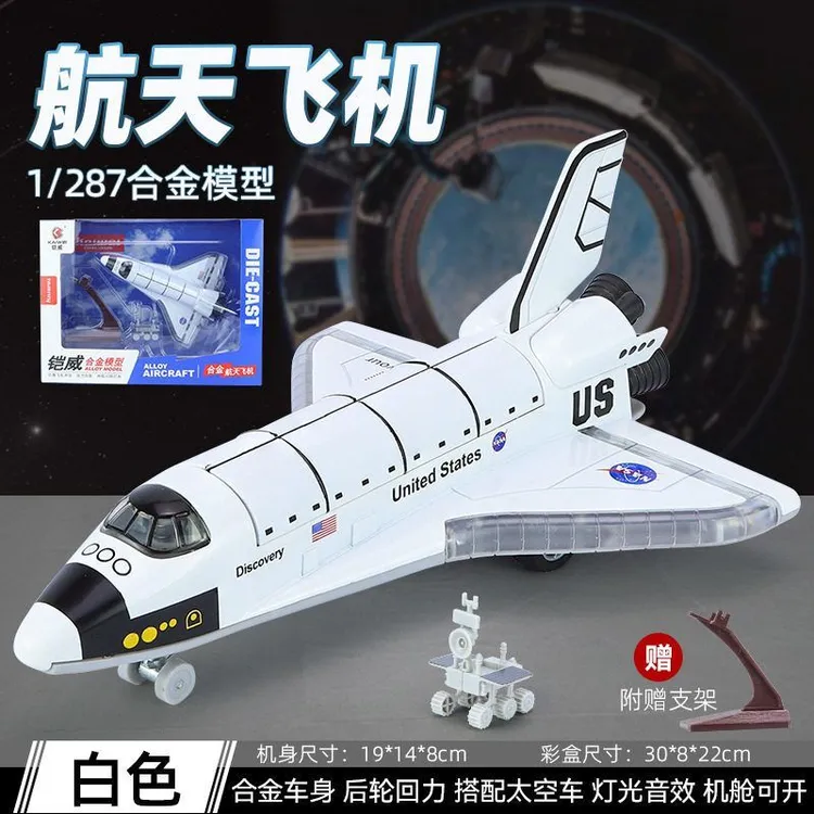合金航天飞机模型哥伦比亚穿梭机航模声光回力战斗机儿童玩具礼物