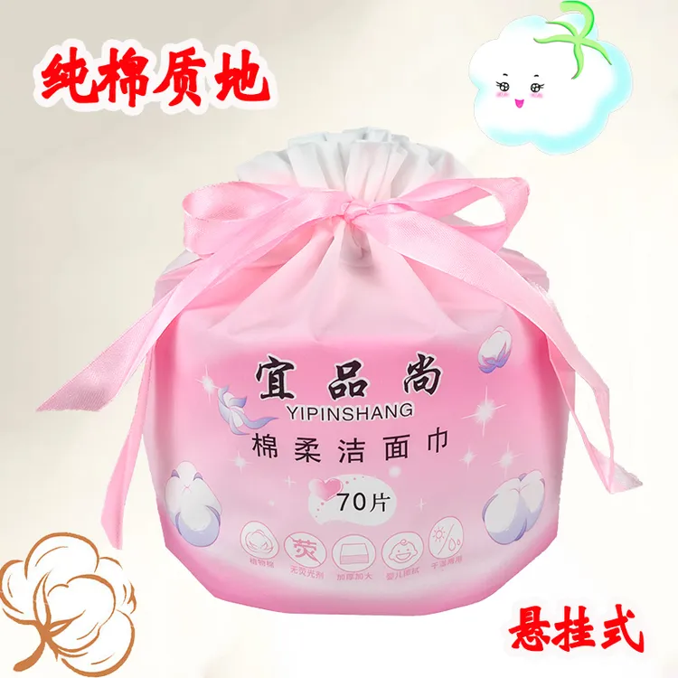 拍下送好礼 宜品尚棉柔洁面巾70抽/卷无刺激亲肤加大加厚擦脸巾