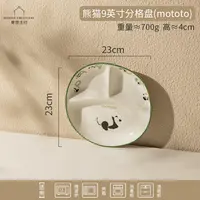 【线下店特价福利】熊猫9英寸分格盘-mototo