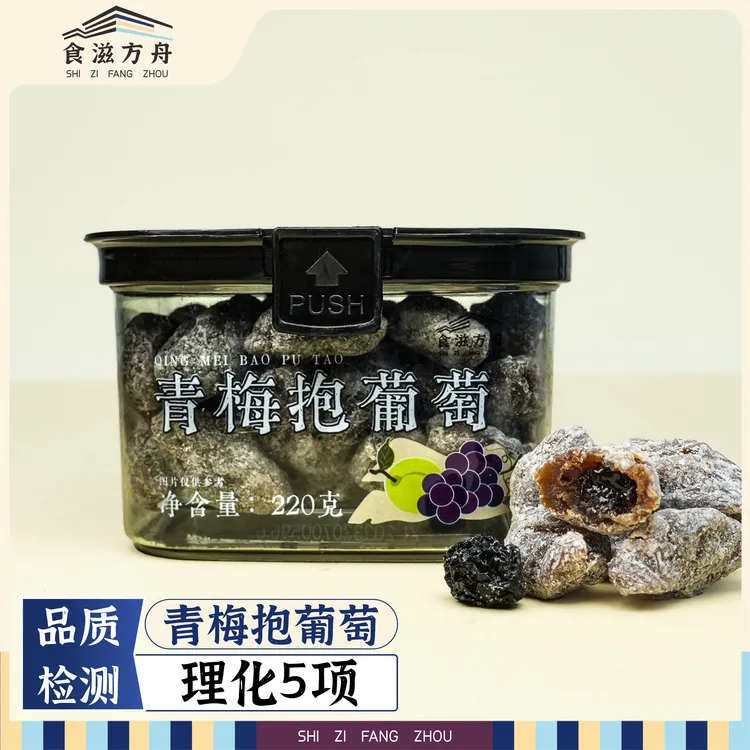 【赵麻麻专属】青梅抱葡萄酸甜爆汁爆浆流心零食休闲解馋小吃